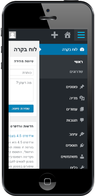 וורדפרס בטלפון